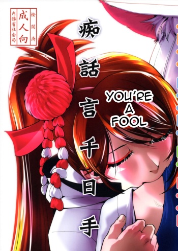 (C93) [Kamotamaza (Kamotama)] Chiwagoto Sennichite | You're a fool (Azur Lane) [English] [Chocolatine] cover