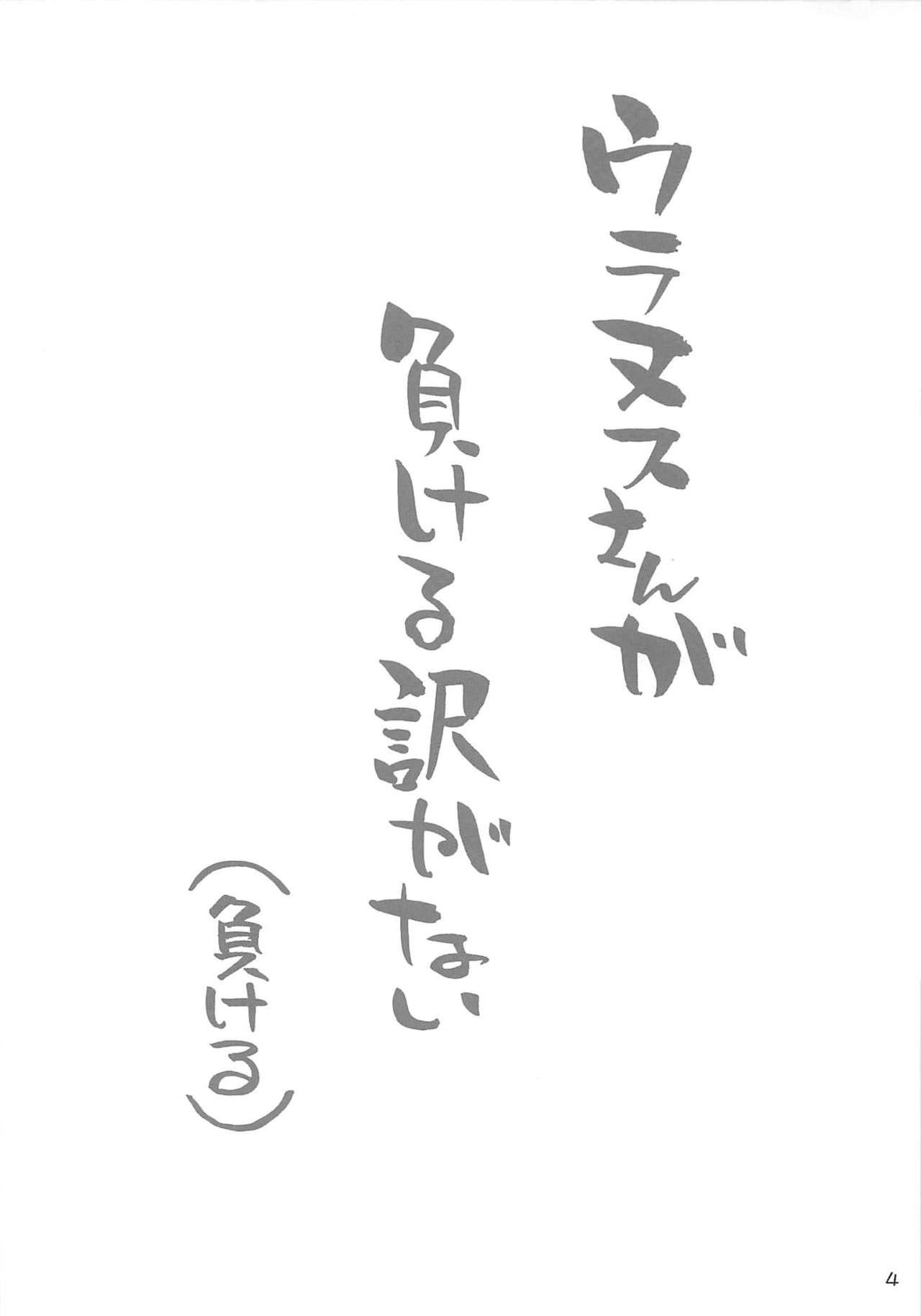 Uranus-san ga Makeru Wake ga Nai  | 우라노스 씨가 질 리가 없어 page 3 full