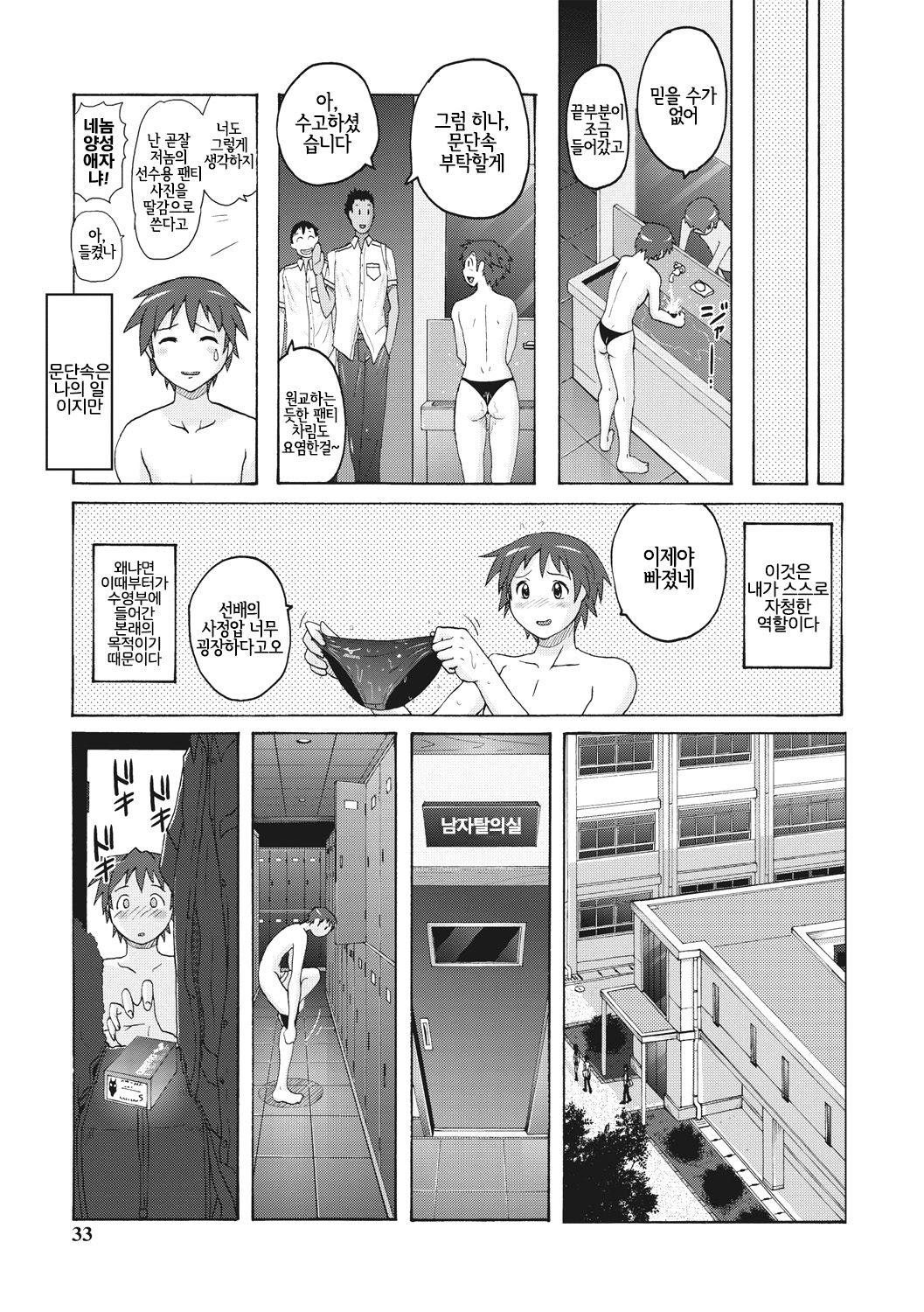 Pitapita Kyouei Mizugi GX | 찰딱찰딱 선수용수영복 GX page 3 full