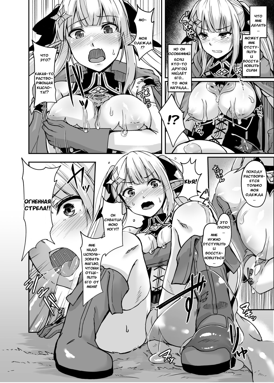 ELFIN QUEST #Slime Haiboku Hen page 11 full