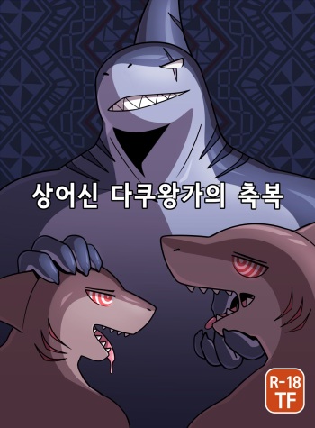 [Hacony] Bless of Dakuwanga (Korean) cover