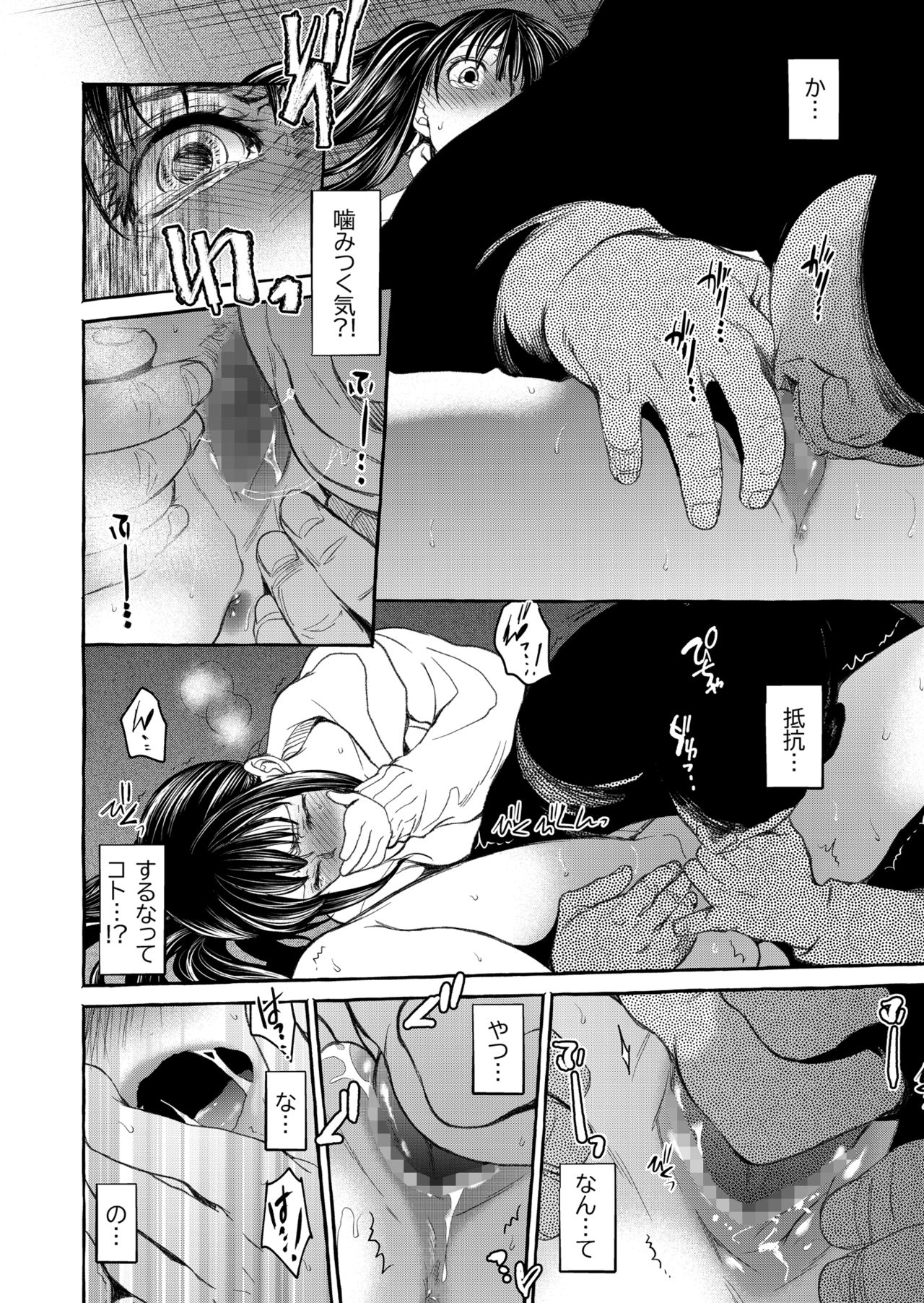 Kurai Ie V page 11 full