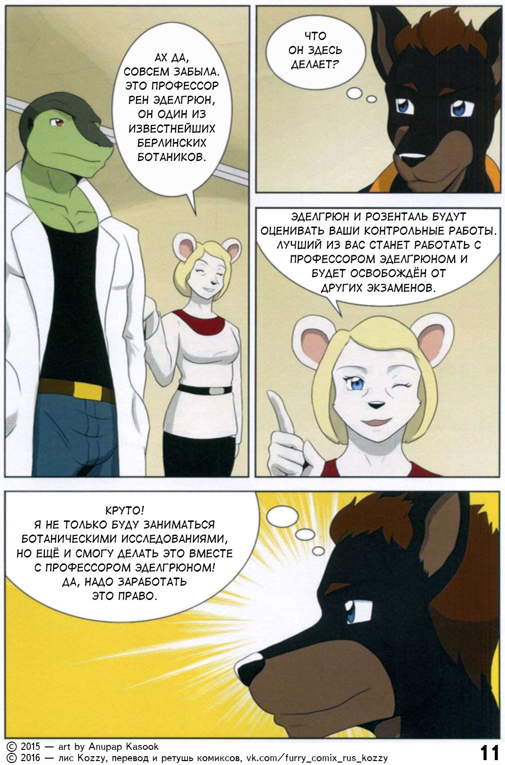 The Student and The Botanist | Старшеклассник и профессор page 11 full