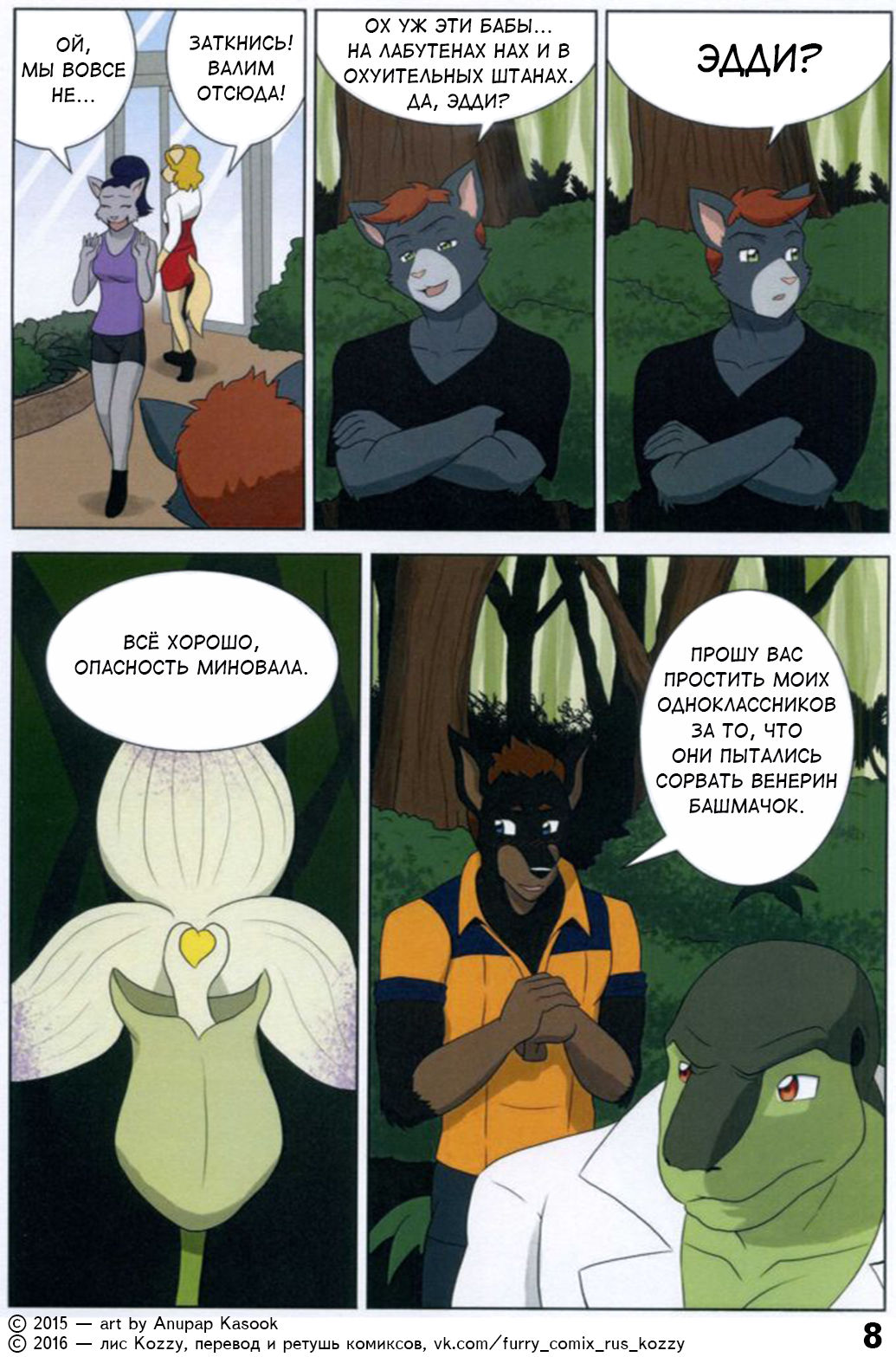 The Student and The Botanist | Старшеклассник и профессор page 8 full