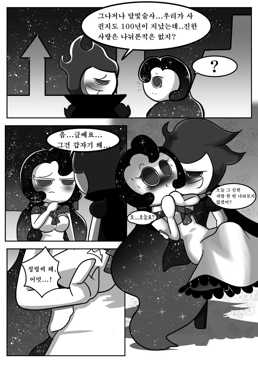 나비 효과. 1 page 12 full