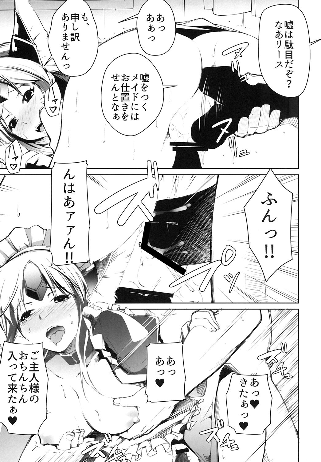 Giten Seiken Densetsu San page 5 full