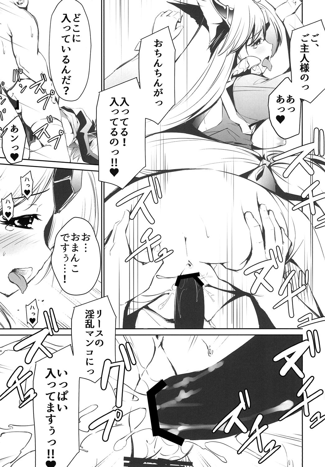 Giten Seiken Densetsu San page 9 full