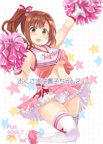 [Neko-bus Tei (Shaa)] Oku-sama wa Kyouko-chan 2 (THE IDOLM@STER CINDERELLA GIRLS) [Digital] cover