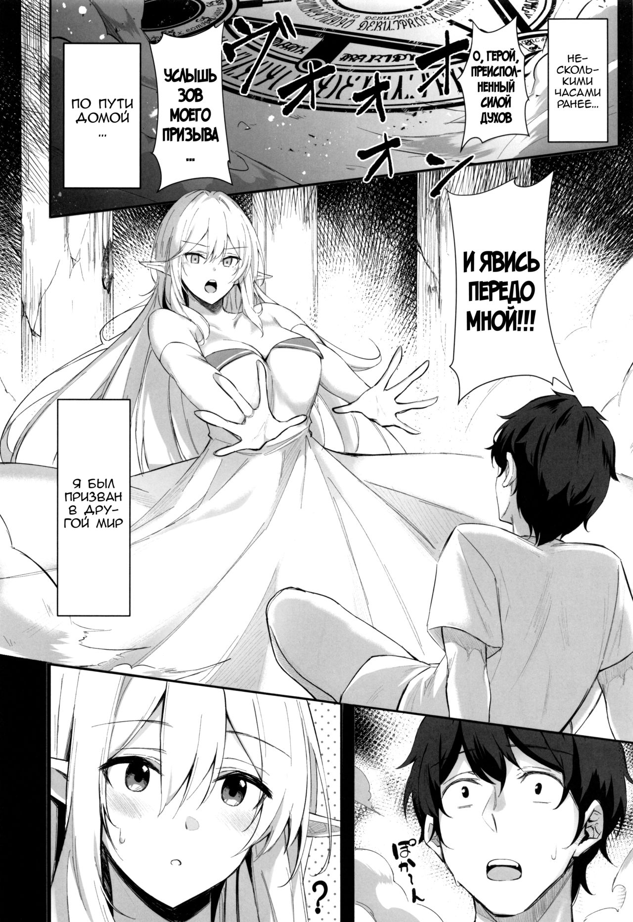 Isekai Shoukan - Elf na Onee-san wa Suki desu ka? page 5 full