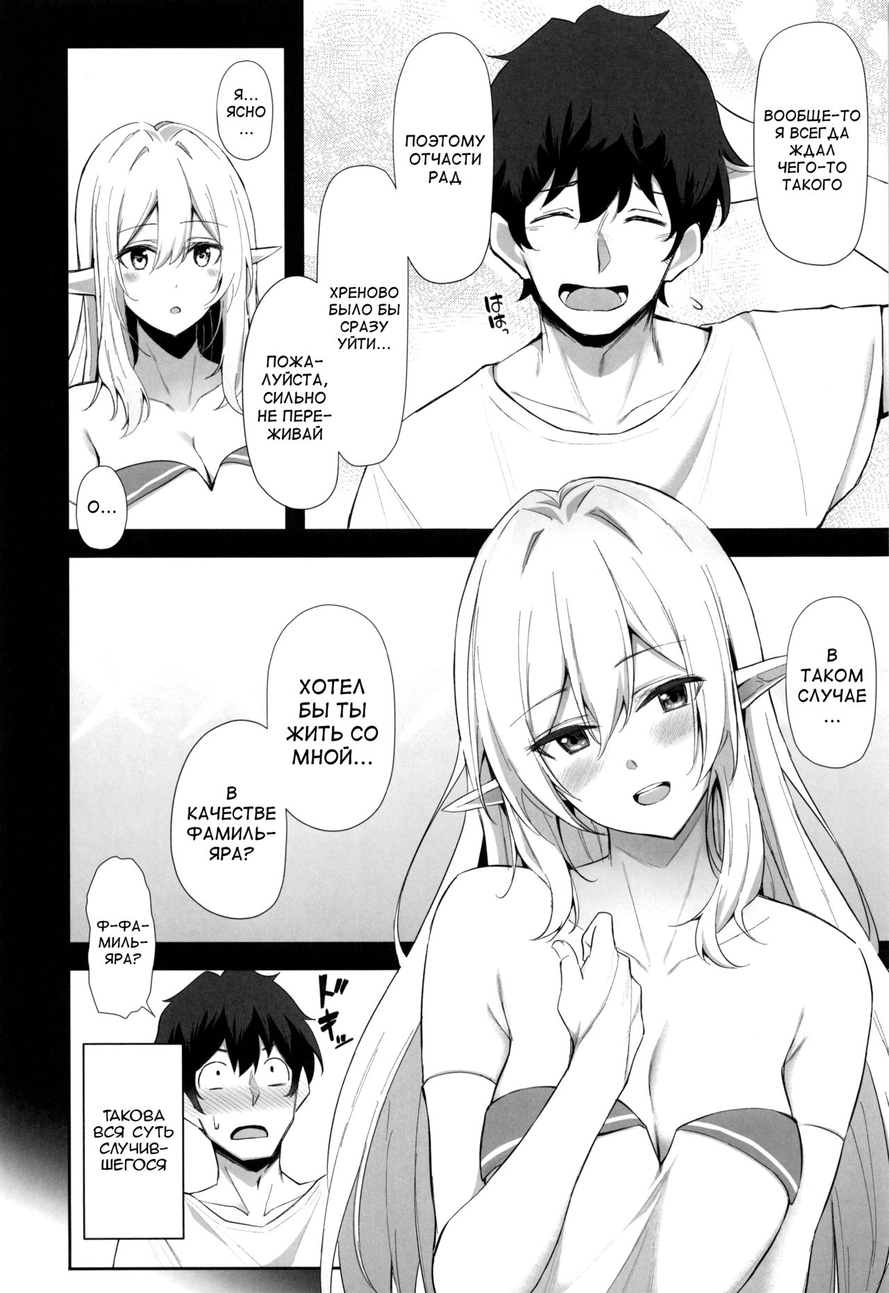Isekai Shoukan - Elf na Onee-san wa Suki desu ka? page 7 full