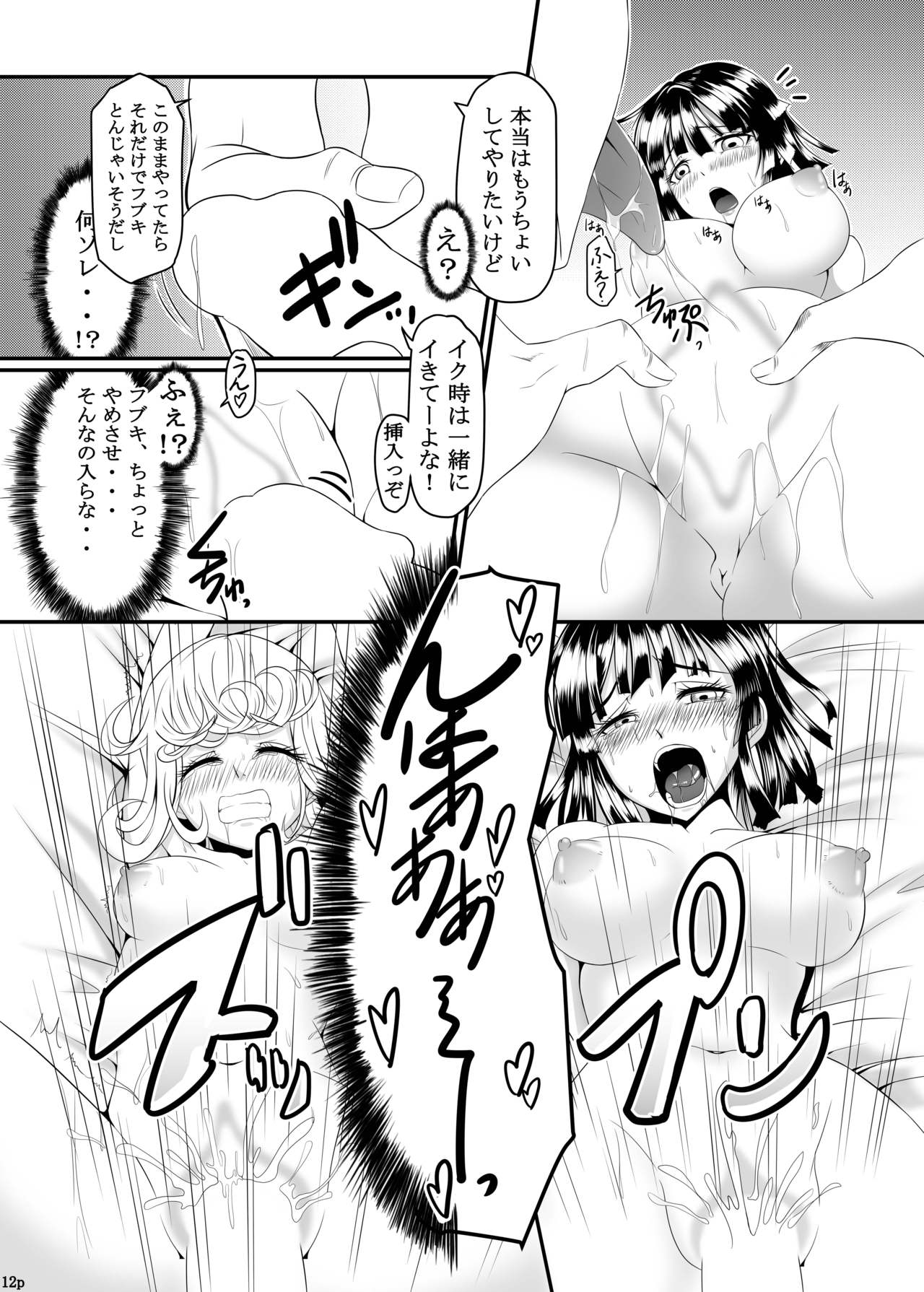Dekoboko Love sister page 12 full