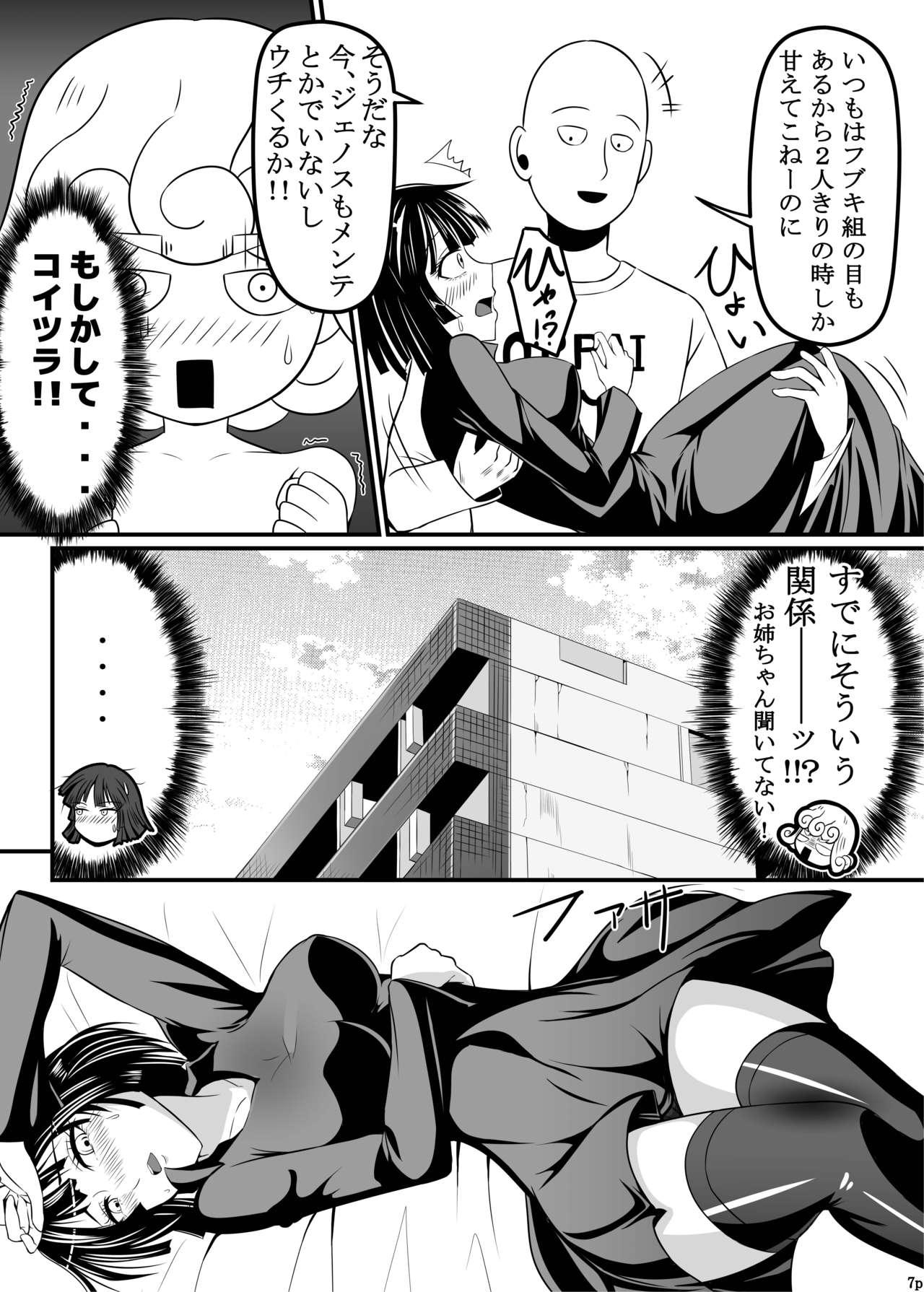 Dekoboko Love sister page 7 full
