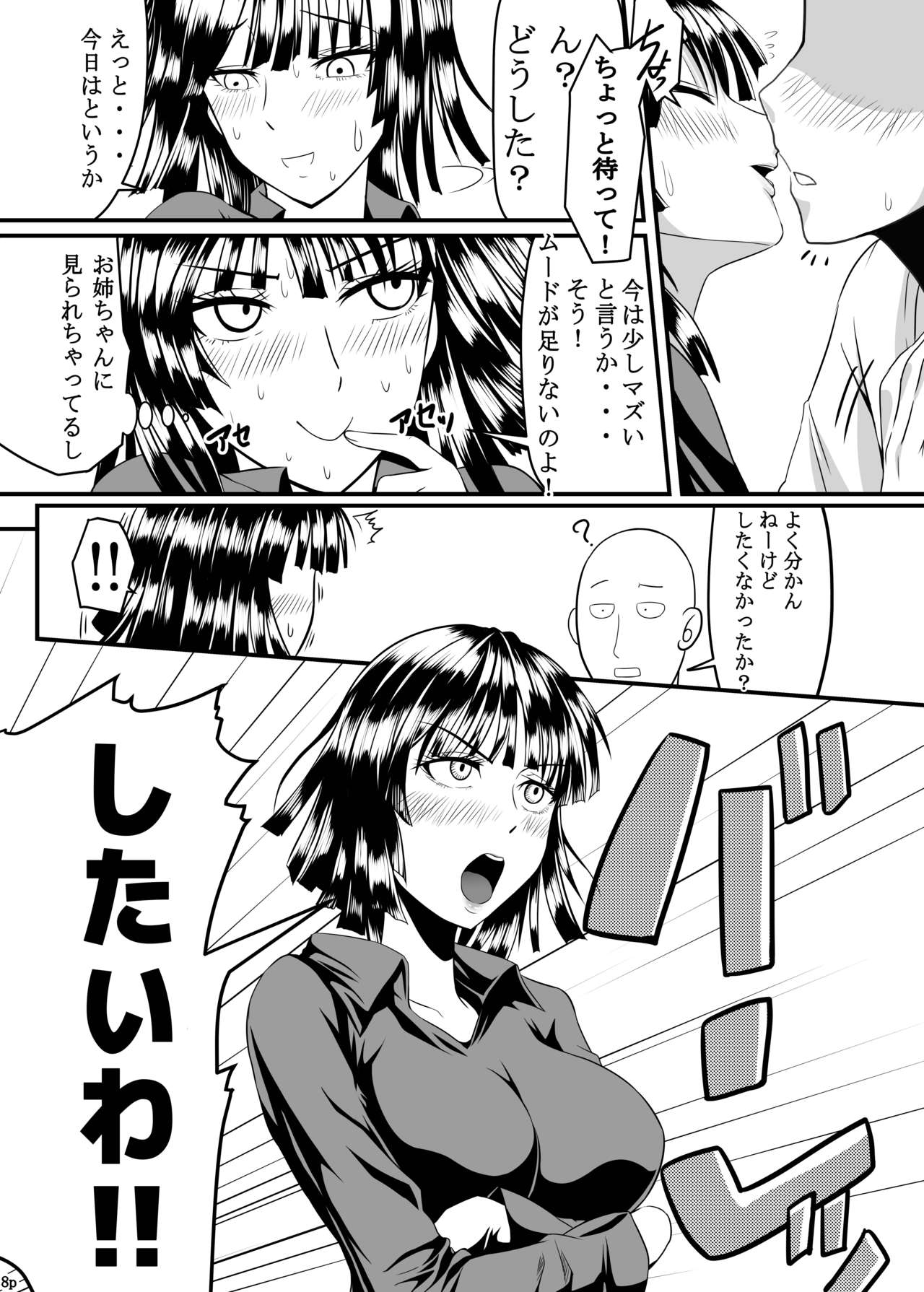 Dekoboko Love sister page 8 full