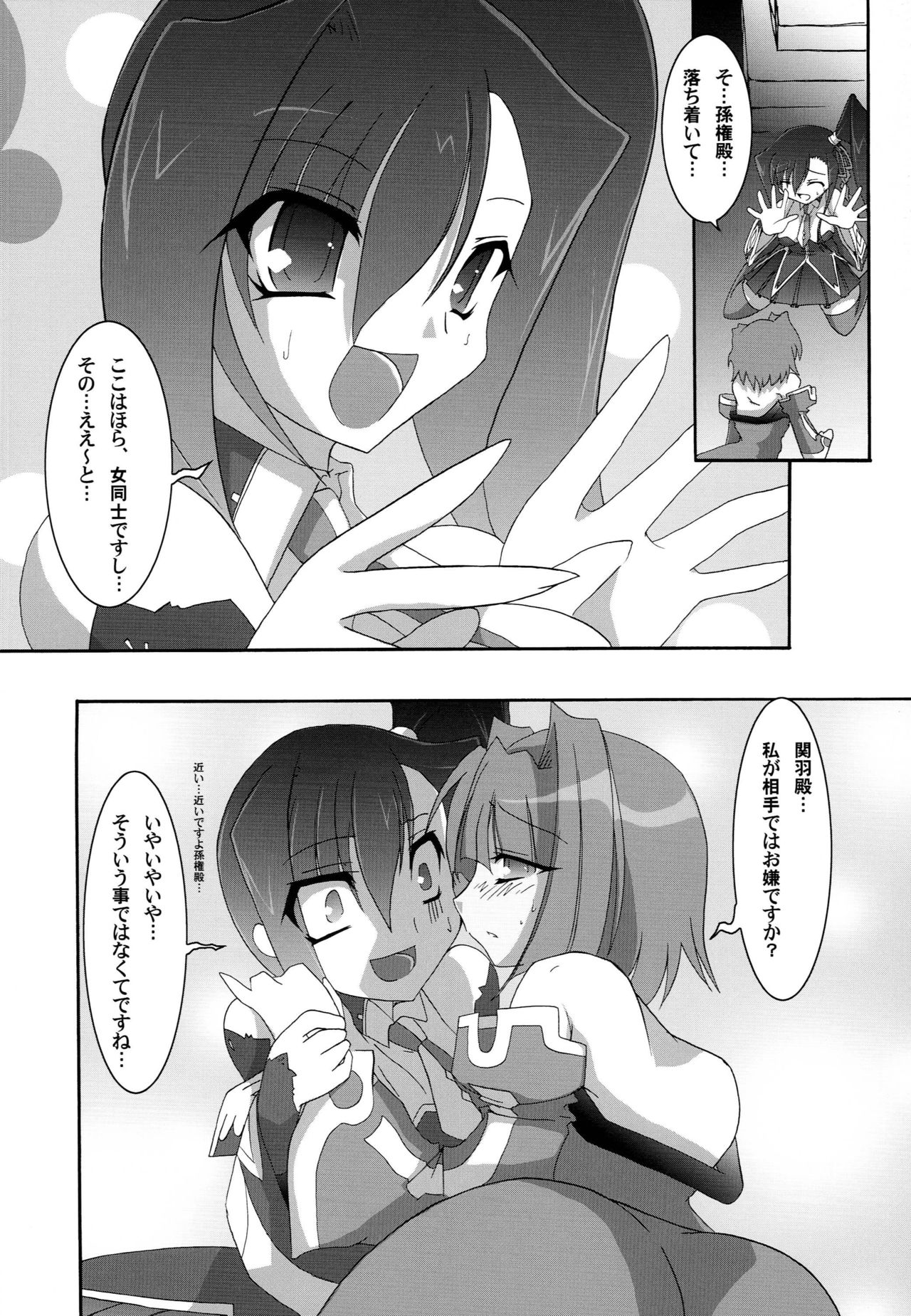 Shin Yurihime Musou -Otome Tairan- page 11 full
