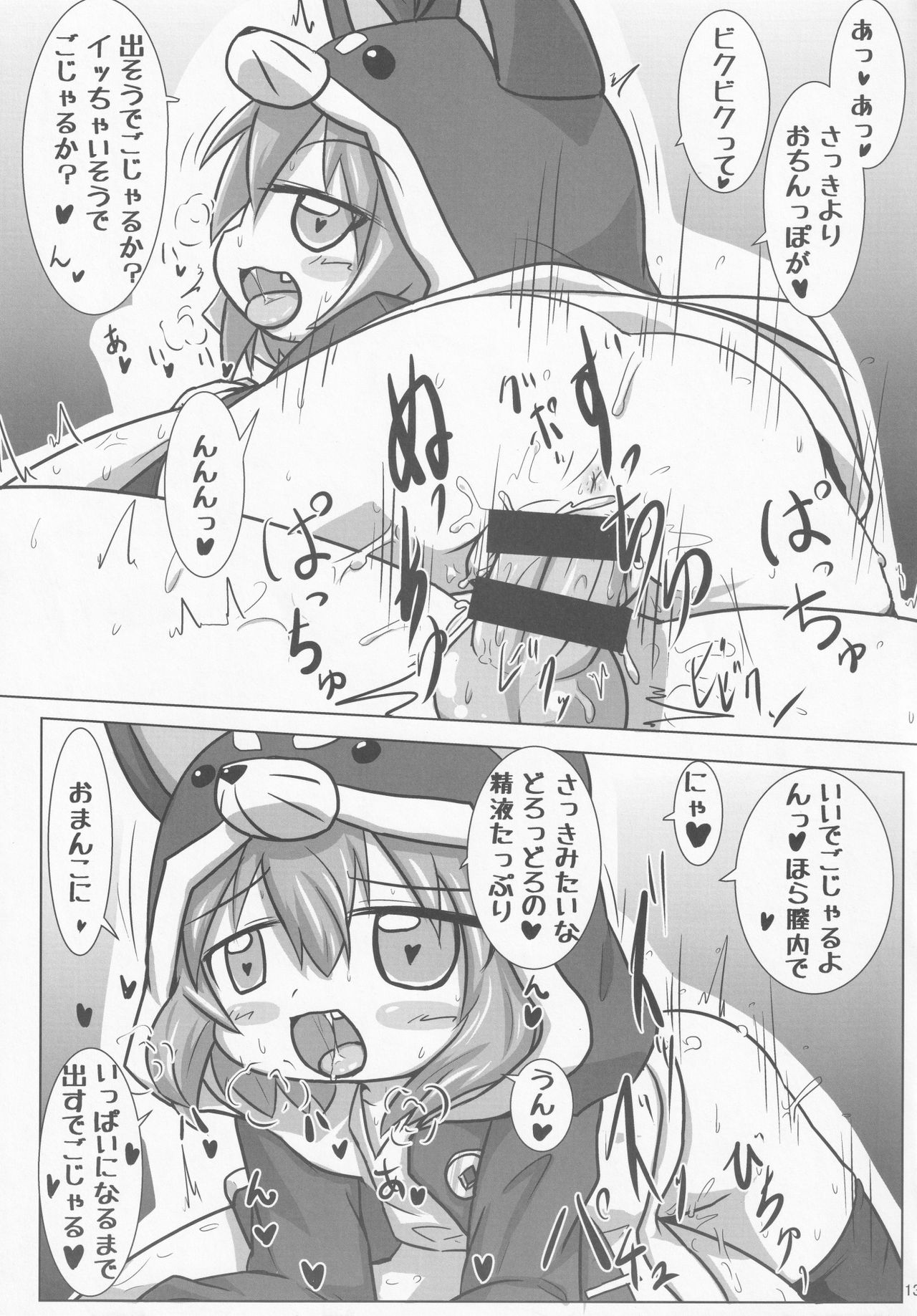 Sengoku Zekkou Hyoujun page 12 full