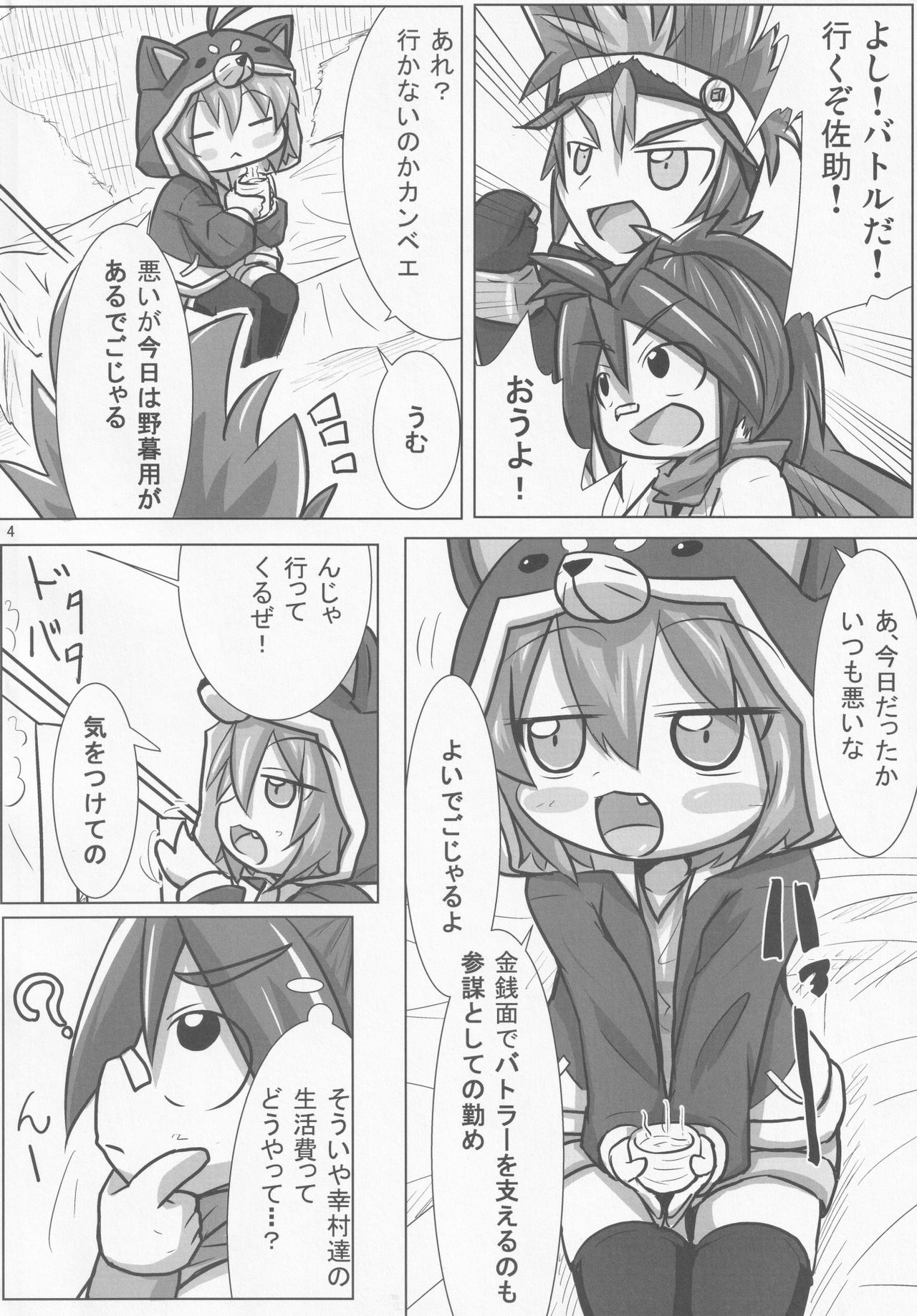 Sengoku Zekkou Hyoujun page 3 full