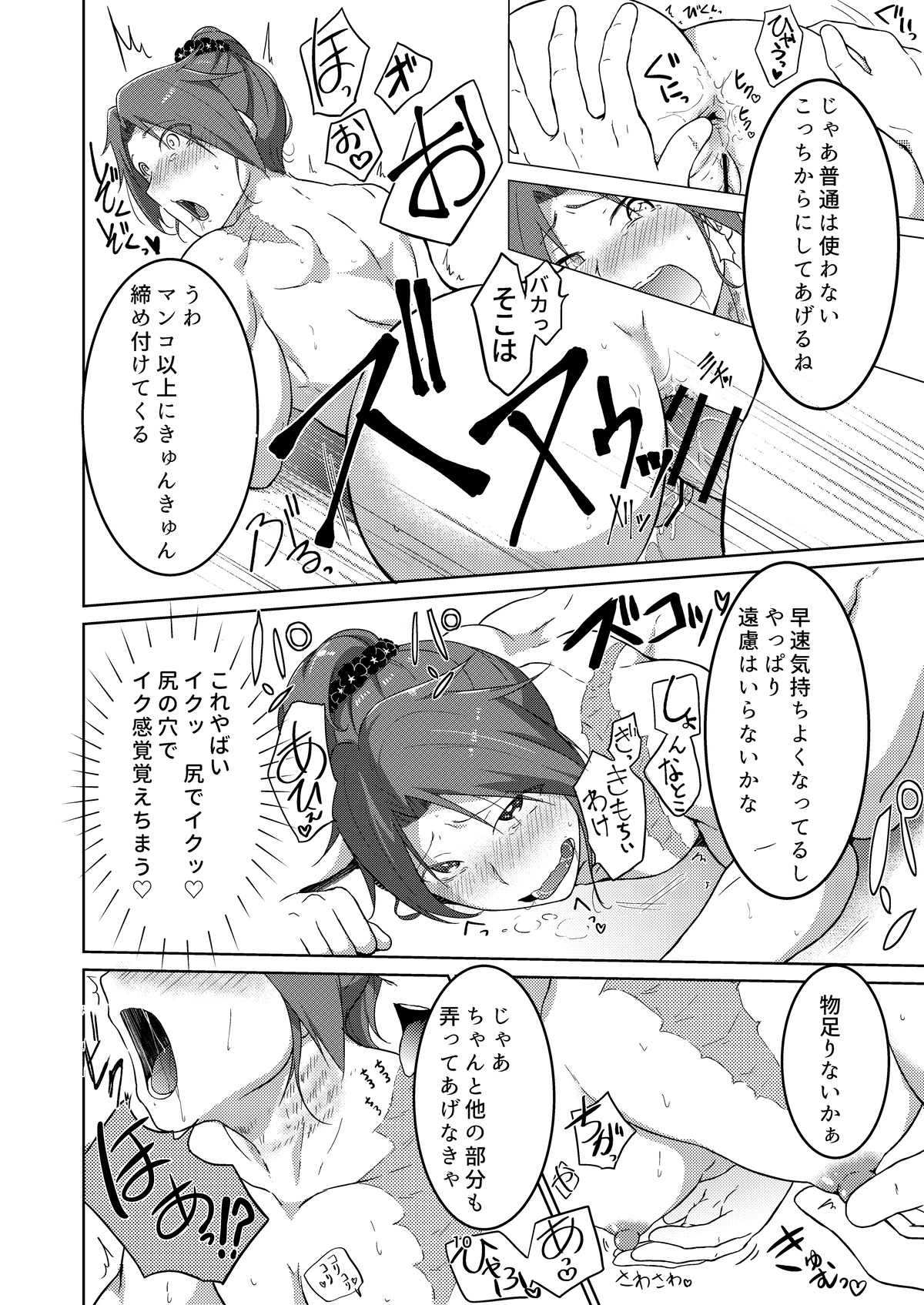 Uchi no Kinniku Musume Saimin Ryoujoku Bon page 11 full