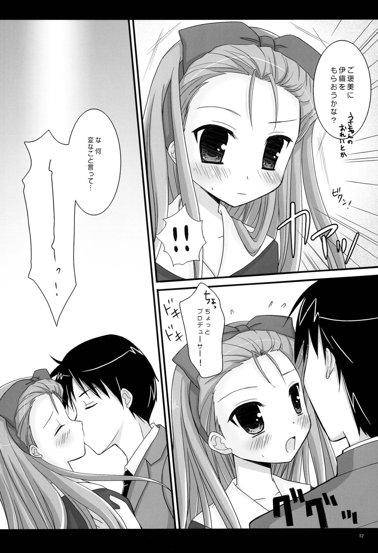 Secret Lonesomeness page 11 full