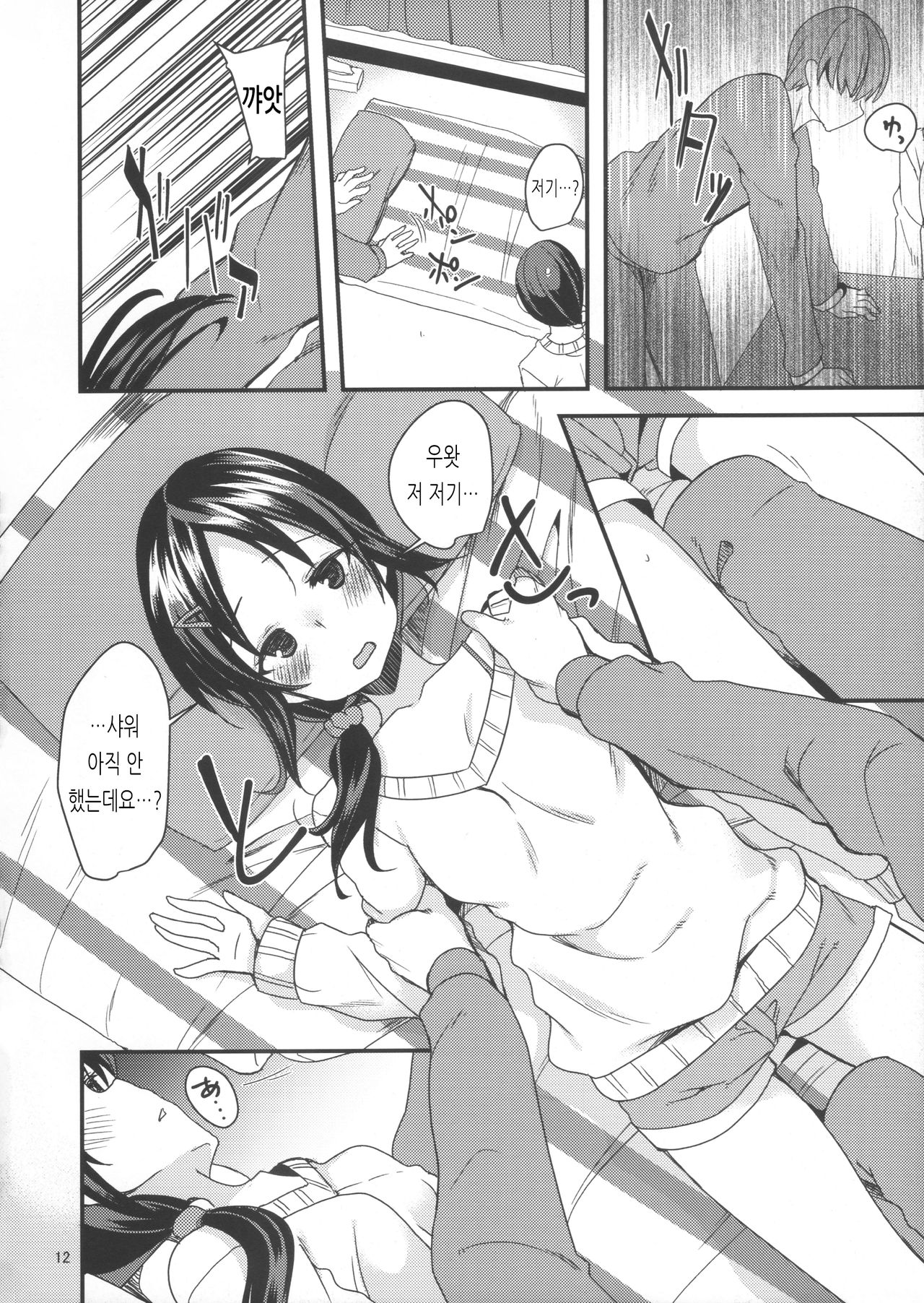 Rookie×Rookie | 루키×루키 page 11 full
