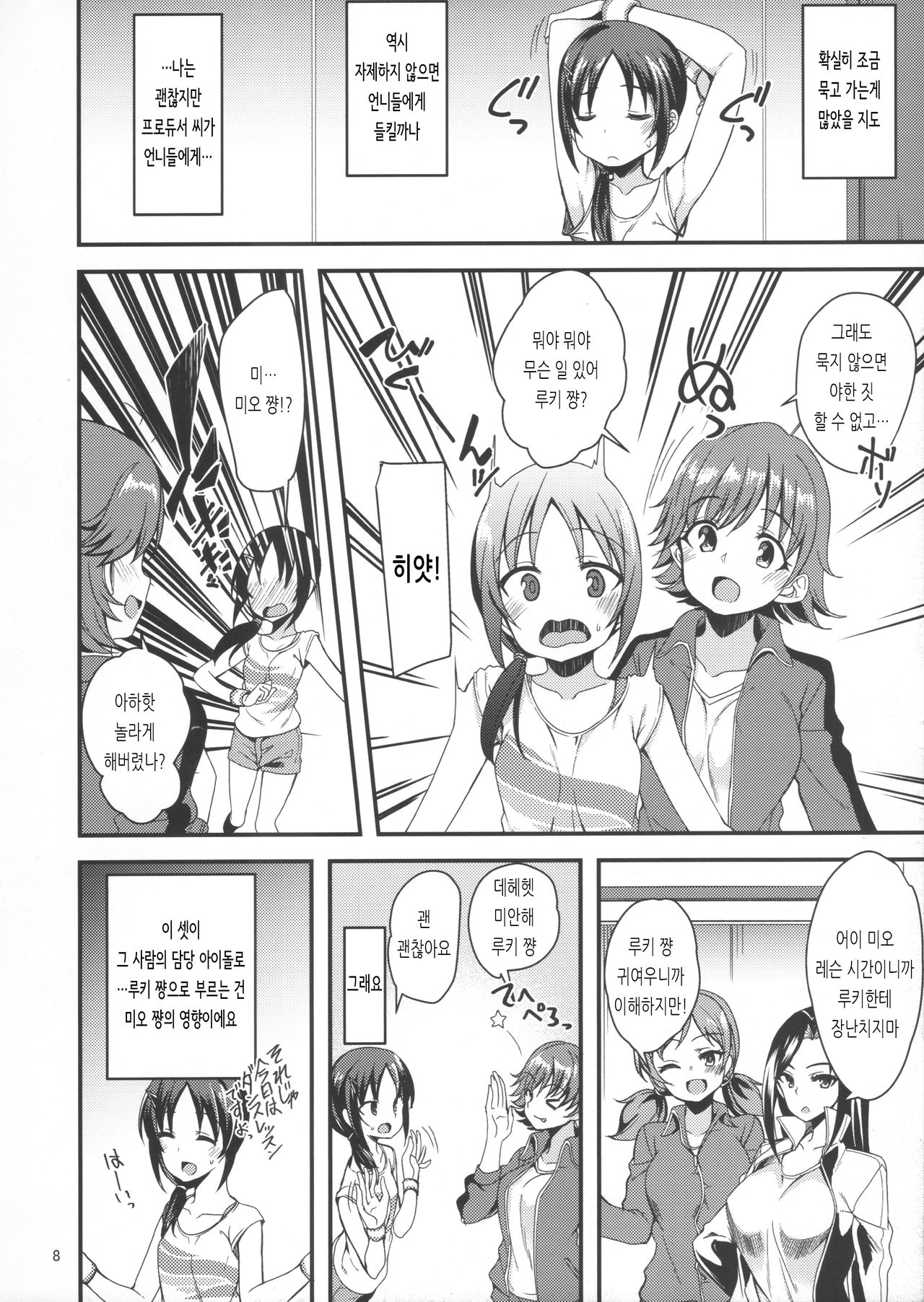 Rookie×Rookie | 루키×루키 page 7 full