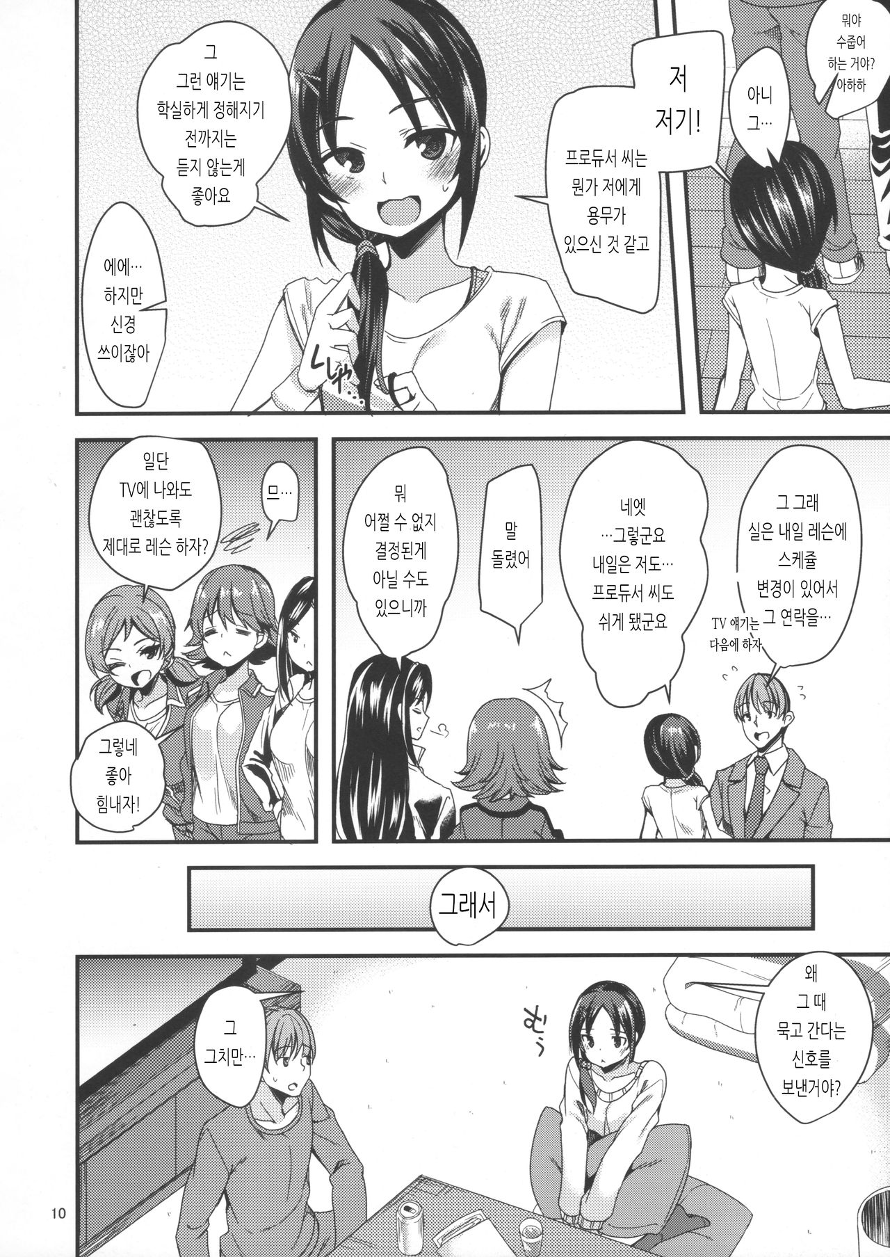 Rookie×Rookie | 루키×루키 page 9 full