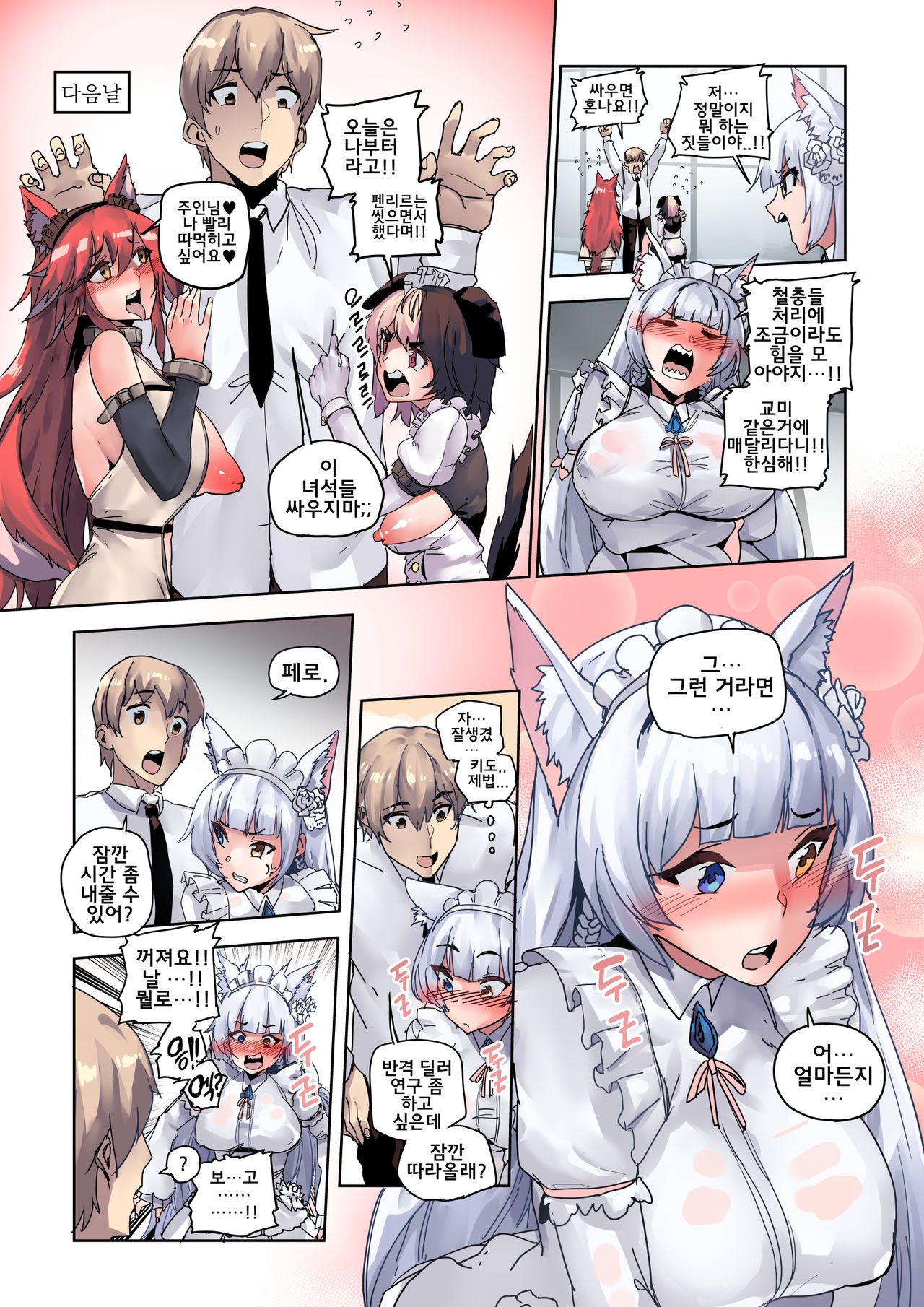 주인님은_내꺼야_ page 8 full