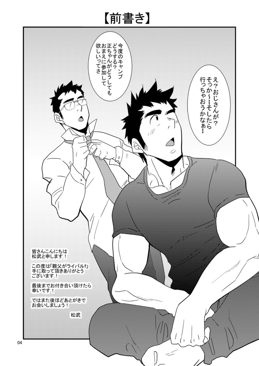 Oyaji ga Rival!! ² no Dokidoki Love Camp page 3 full