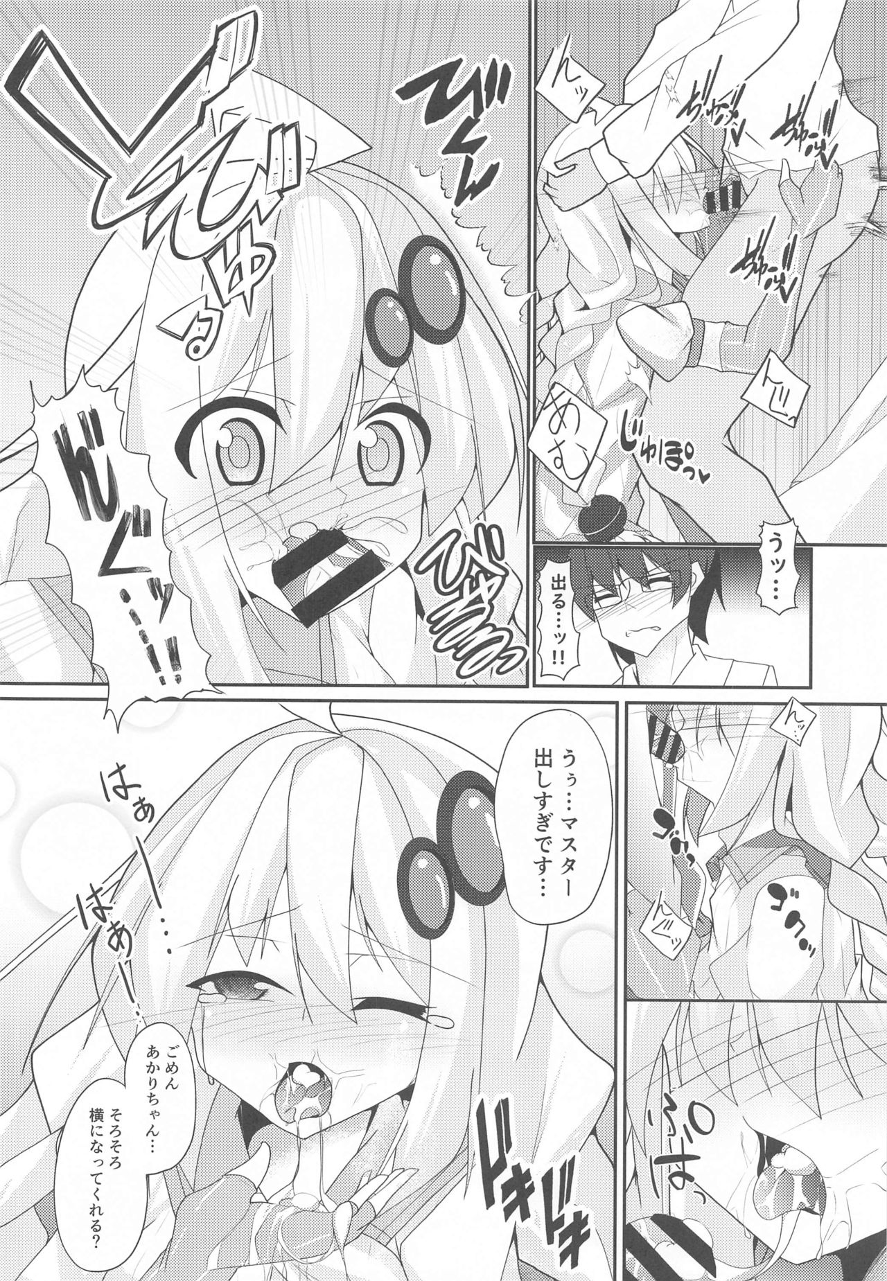 akariDay's page 11 full