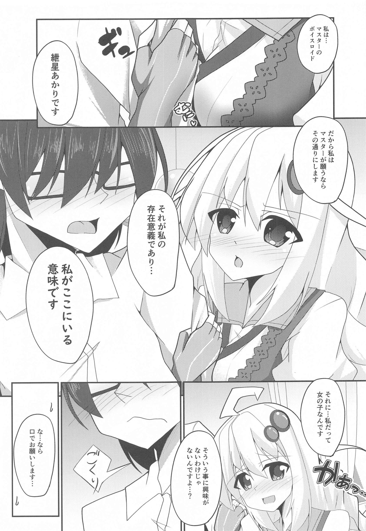 akariDay's page 8 full