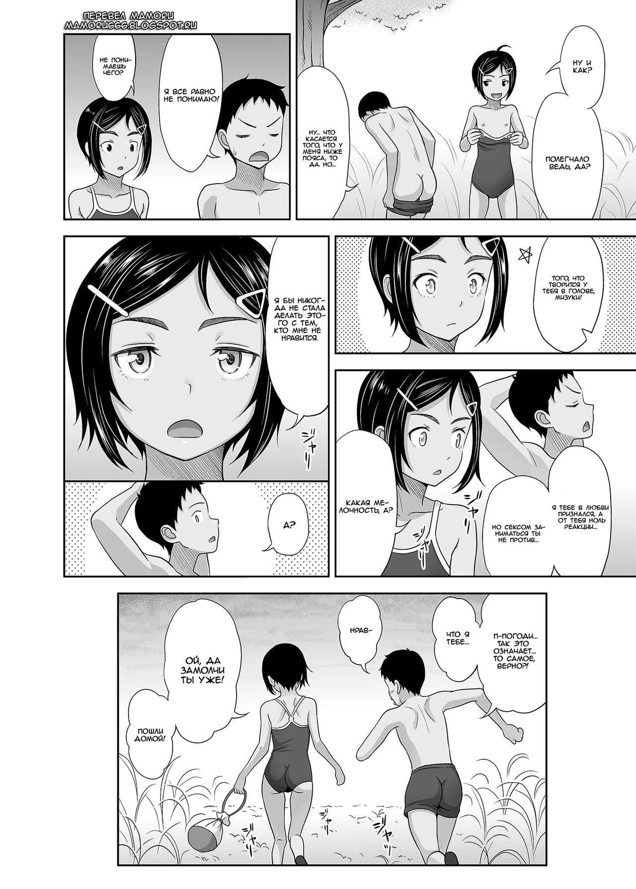 Toaru Natsu no Shoujo no Ehon 2 page 10 full