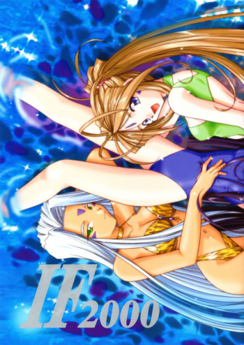 (C58) [Tenchuugumi (Tenchuunan)] IF 2000 (Ah! My Goddess) [English] [EHCOVE] cover