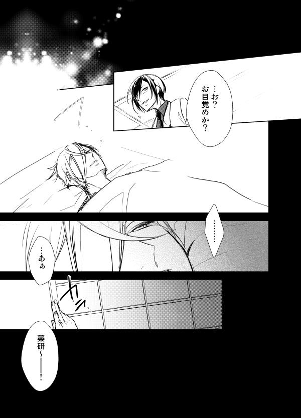 Reido no Kodou Mushoku no Sonzai page 12 full