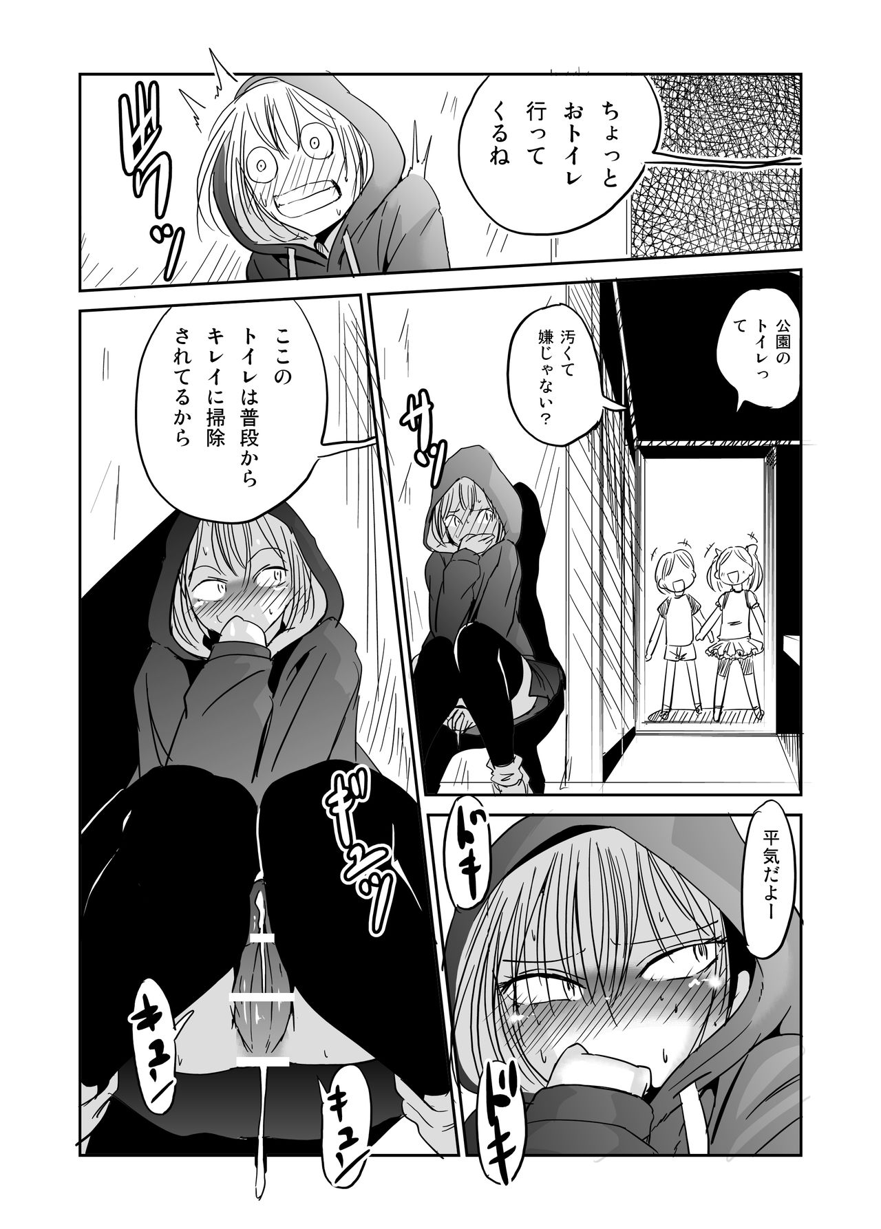 Onagurui Futanari Shasei Shoujo page 8 full