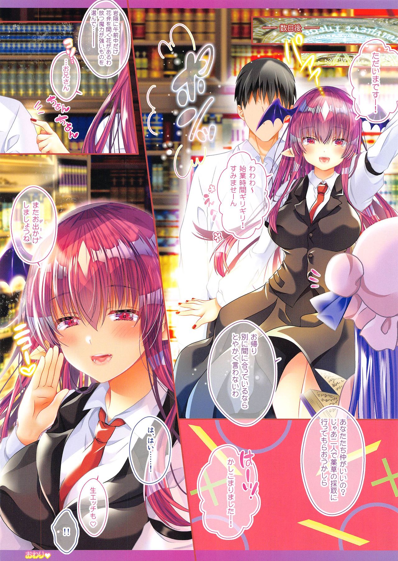 Succubus Koakuma to Icha Love Vacation Doutei-kun o Oishiku Itadaki desu page 12 full