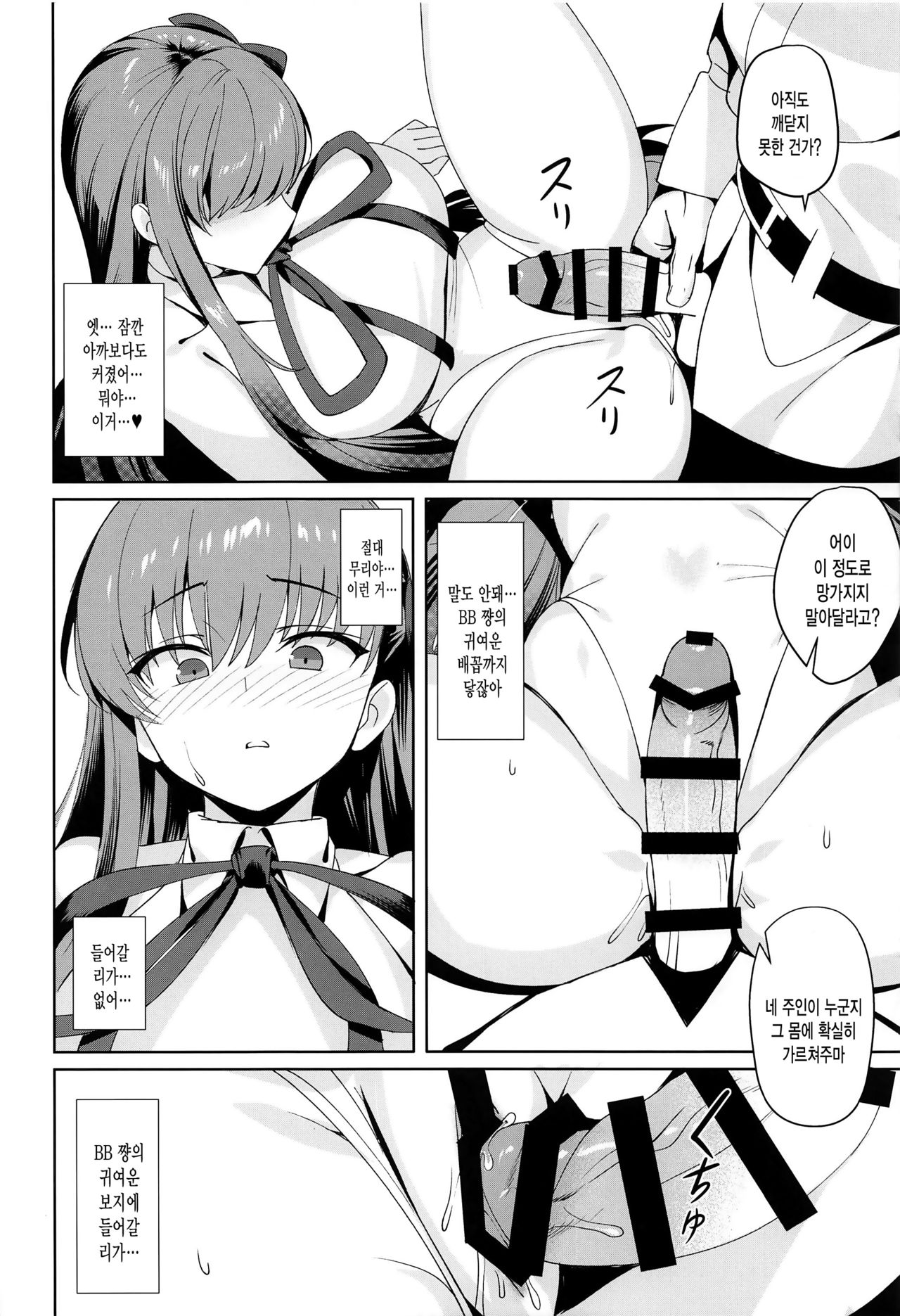 Namaiki | 건방짐 page 11 full