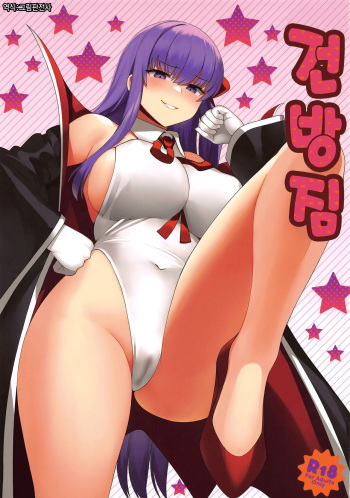 [Koneko (NDGD)] Namaiki | 건방짐 (Fate/Grand Order) [Korean] [그림판전사] cover