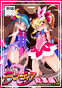 Ai no Senshi Love Tear Soushuuhen 1