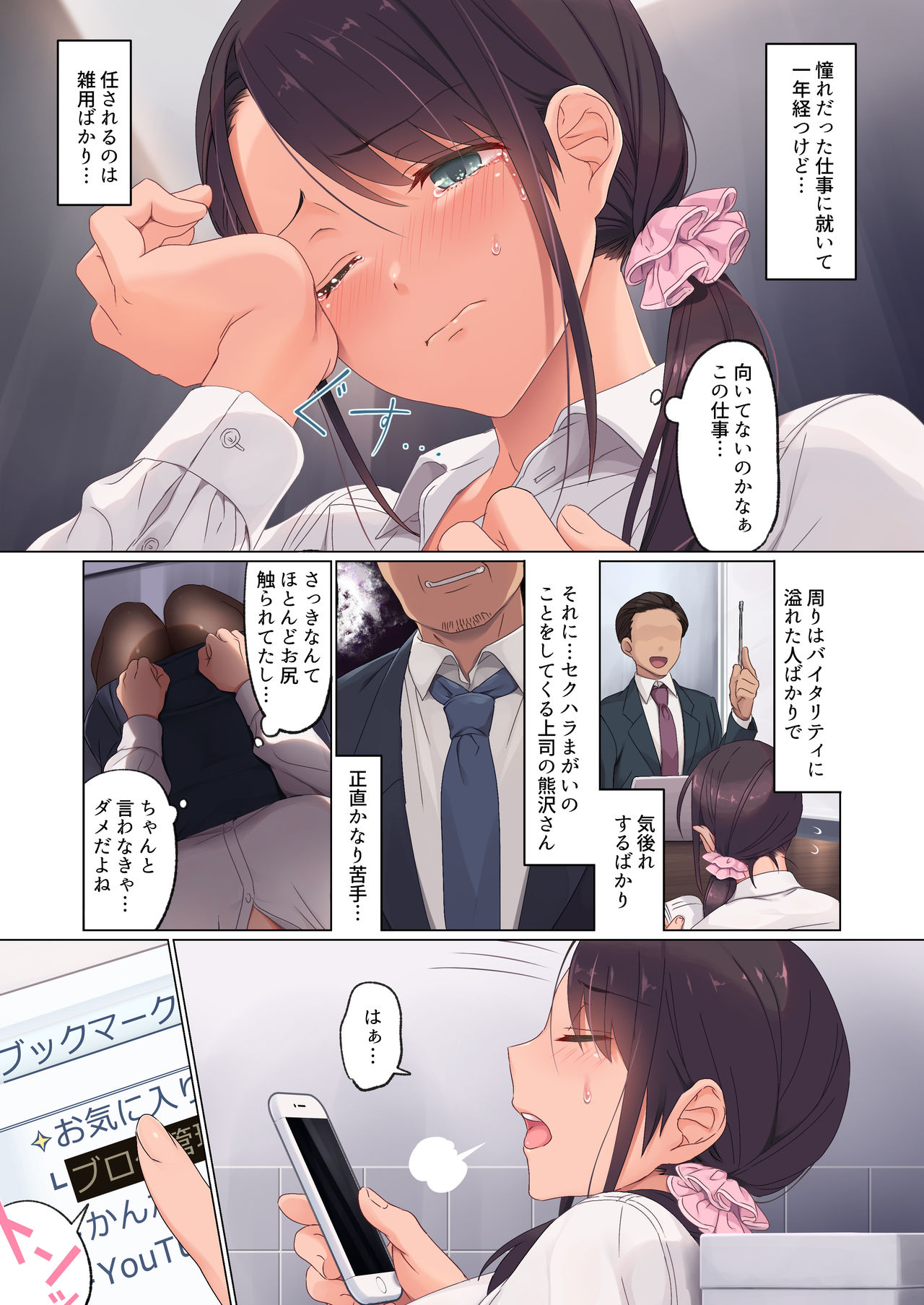 Jidori SNS ni Hamaru OL Hitou Blogger, Hamerareru page 5 full