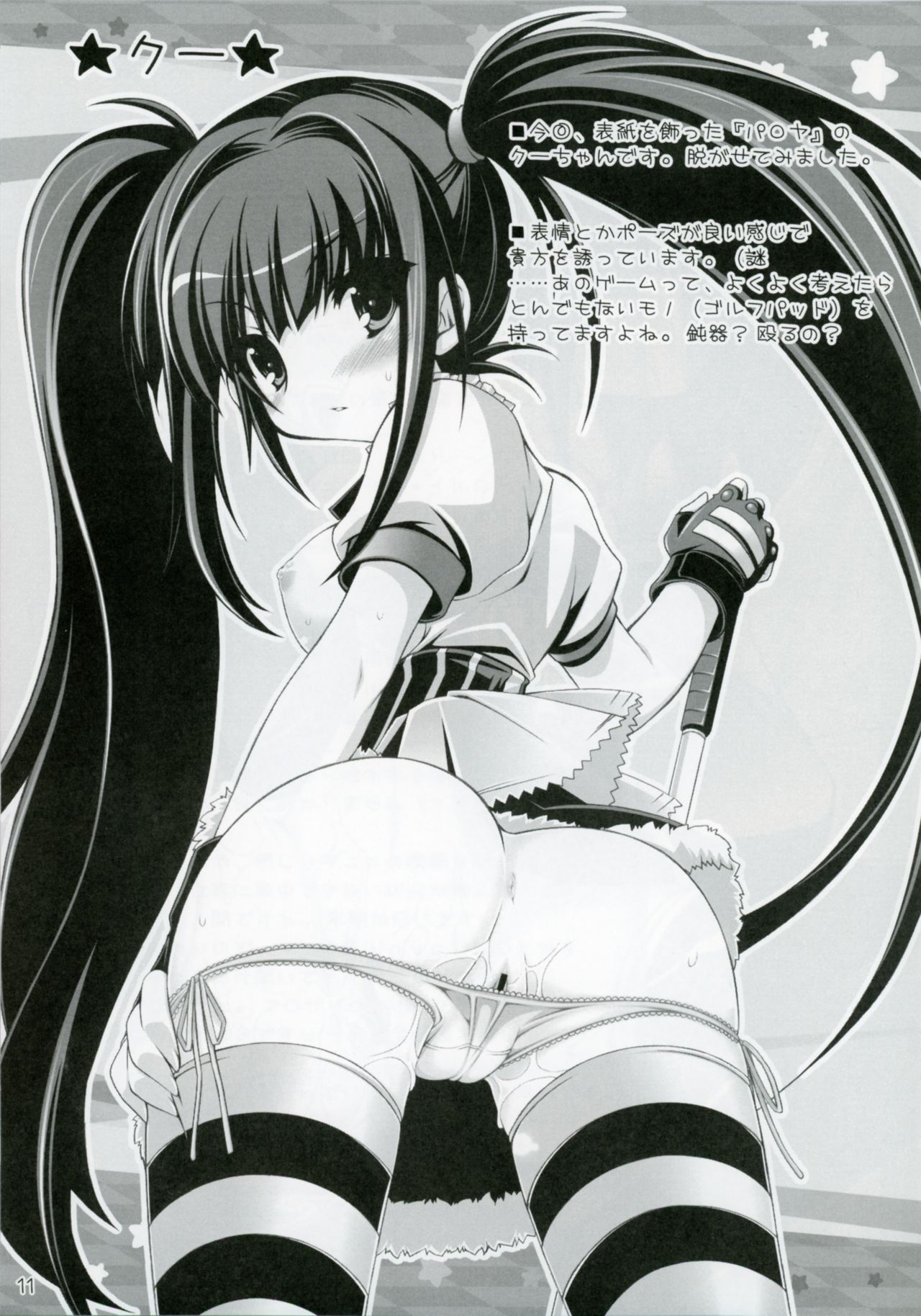 Anige Mix page 11 full