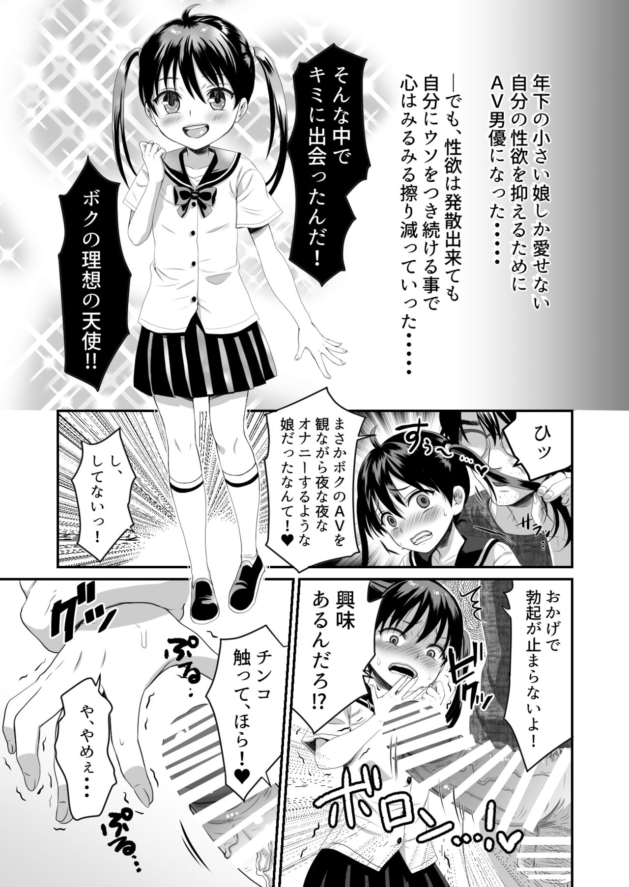 Otonari-san wa AV Danyuu page 12 full