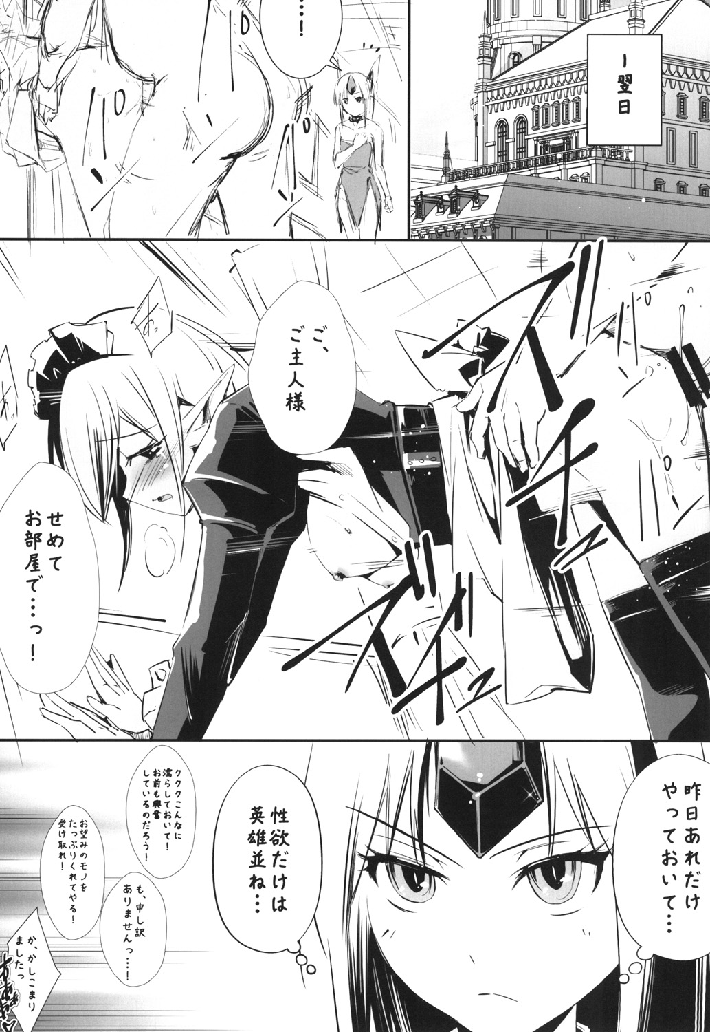 Giten Seiken Densetsu 2 page 8 full