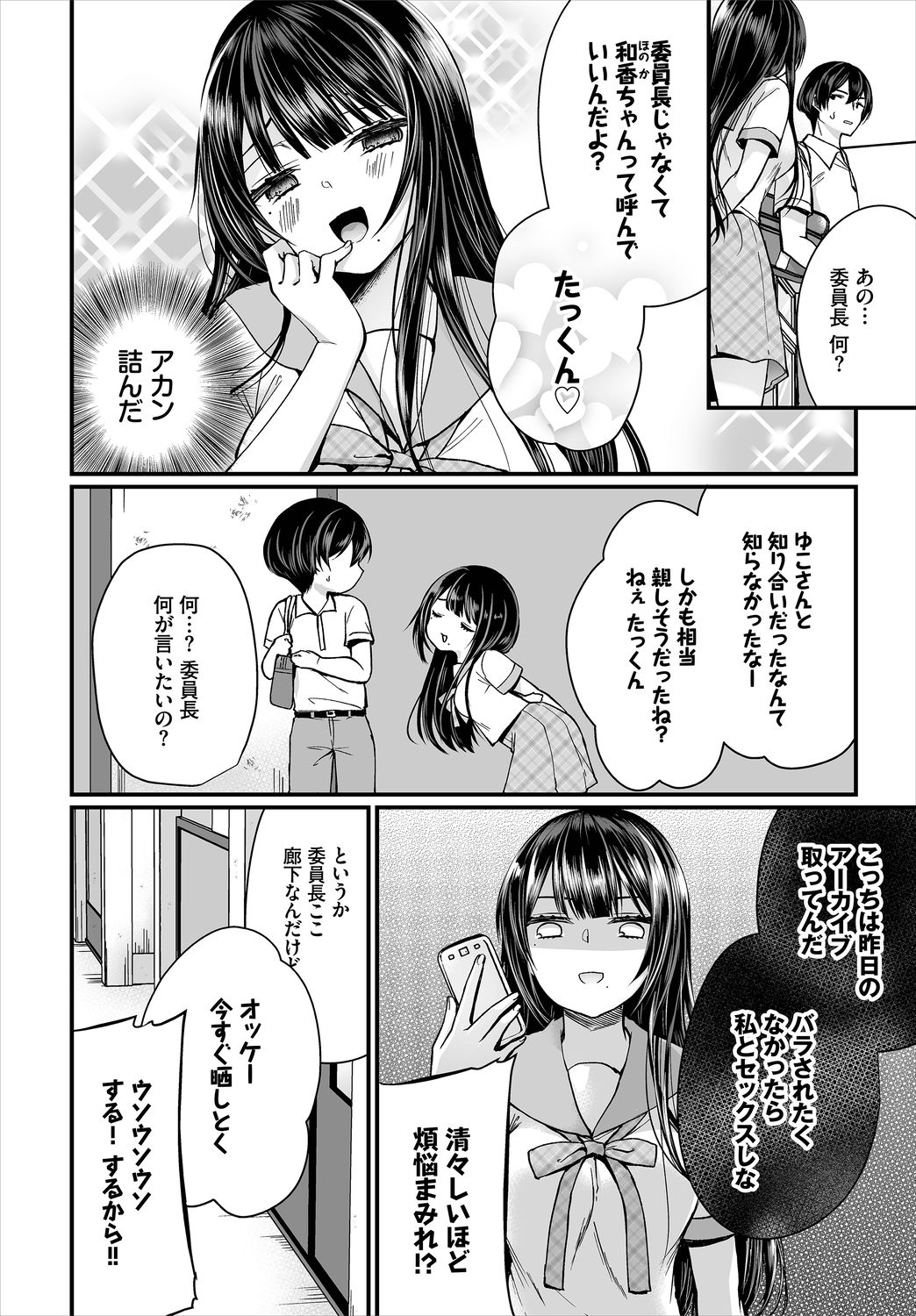Dascomi Vol.6 page 6 full