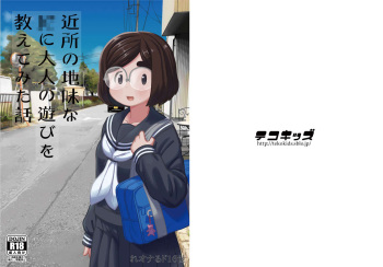 [Tekokids (Leonardo 16sei)] Kinjo no Jimi na JC ni Otona no Asobi o Oshiete mita Hanashi [Digital] cover