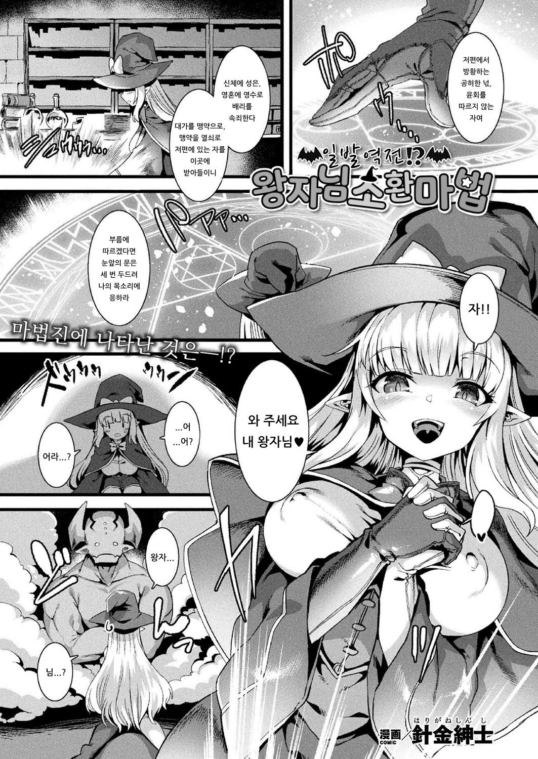 Ippatsu Gyakuten!? Ouji-sama Shoukan Mahou | 일발역전!? 왕자님 소환 마법 page 1 full