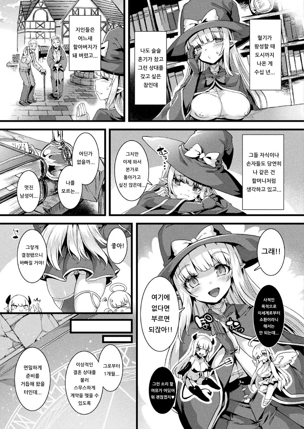 Ippatsu Gyakuten!? Ouji-sama Shoukan Mahou | 일발역전!? 왕자님 소환 마법 page 3 full