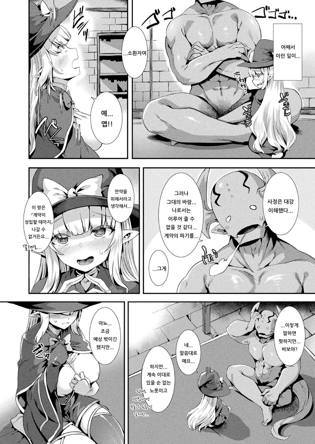 Ippatsu Gyakuten!? Ouji-sama Shoukan Mahou | 일발역전!? 왕자님 소환 마법 page 4 full