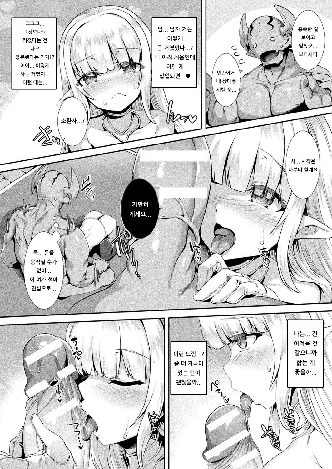 Ippatsu Gyakuten!? Ouji-sama Shoukan Mahou | 일발역전!? 왕자님 소환 마법 page 6 full