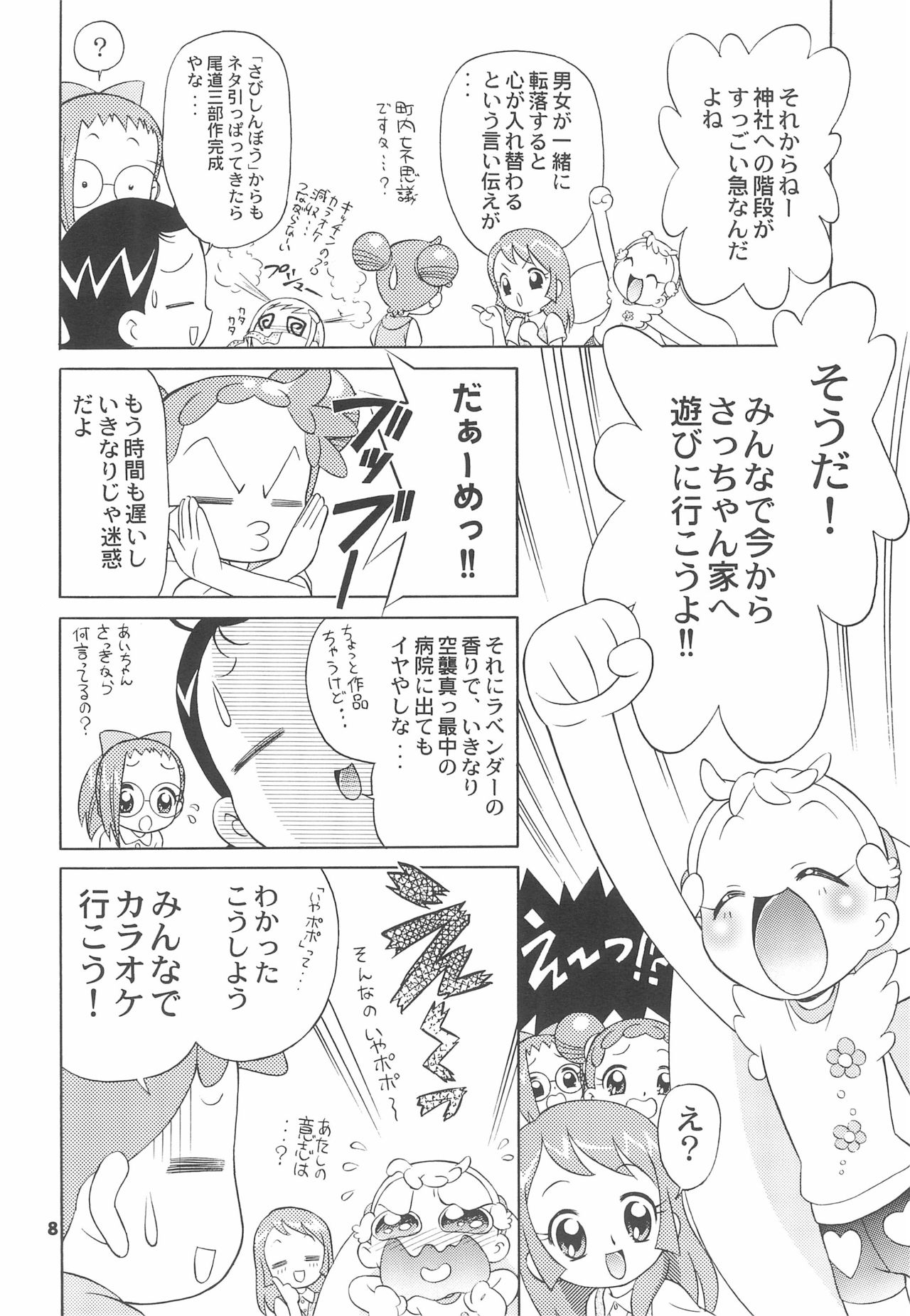 Sanchoume no Sacchan page 10 full