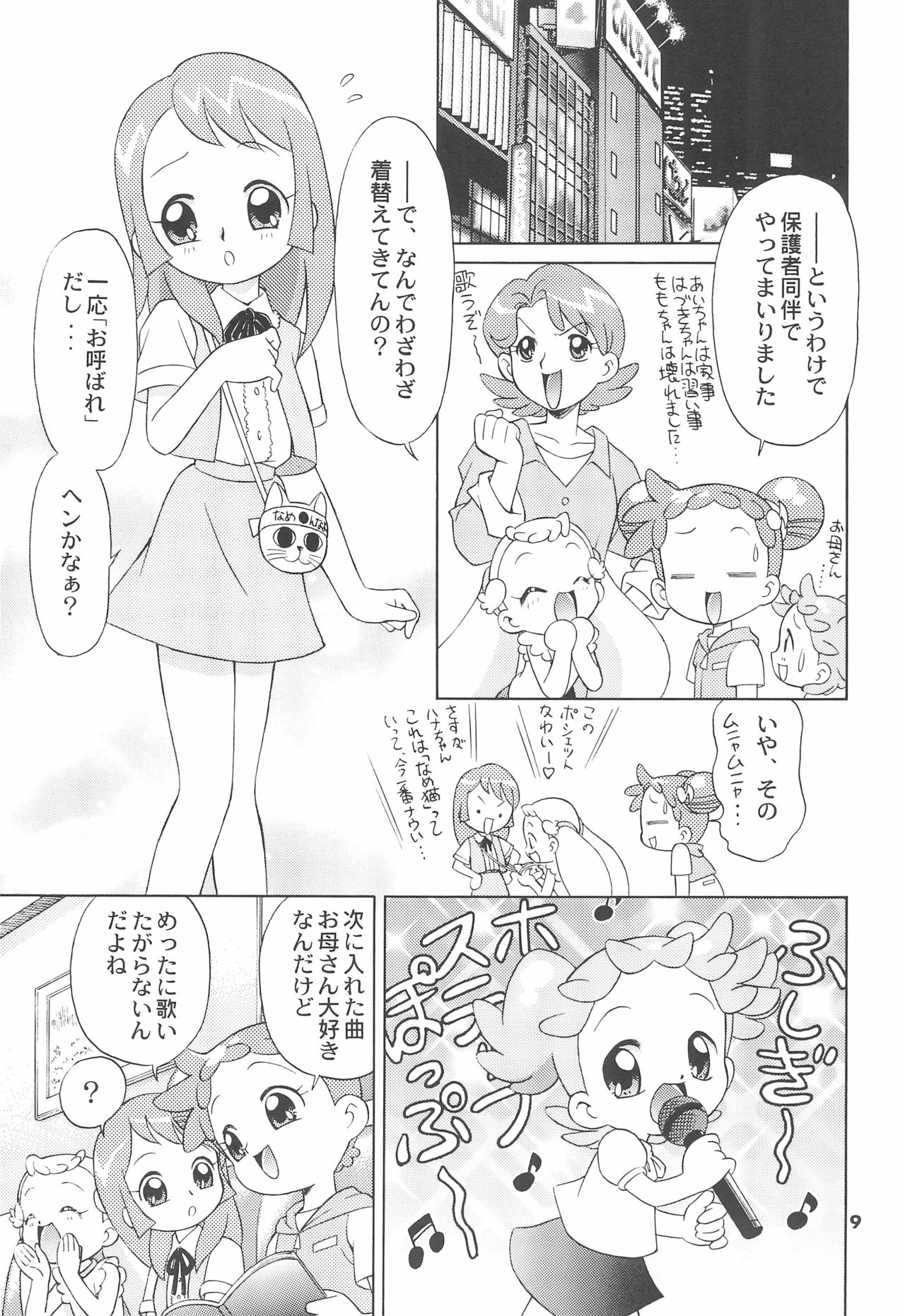 Sanchoume no Sacchan page 11 full