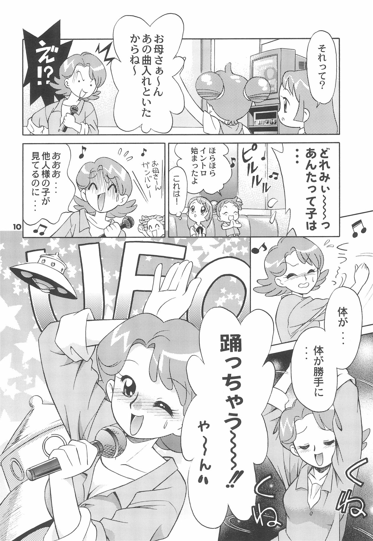 Sanchoume no Sacchan page 12 full